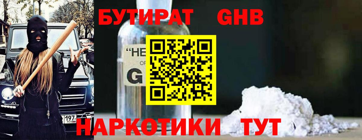 БУТИРАТ бутандиол Родники