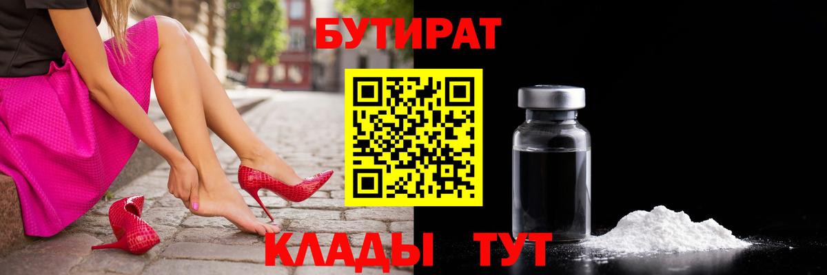 Родники  Бутират Butirat  Вход с VPN 