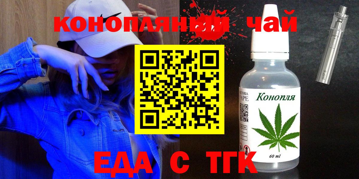 Еда ТГК конопля  Вход с VPN  Родники 