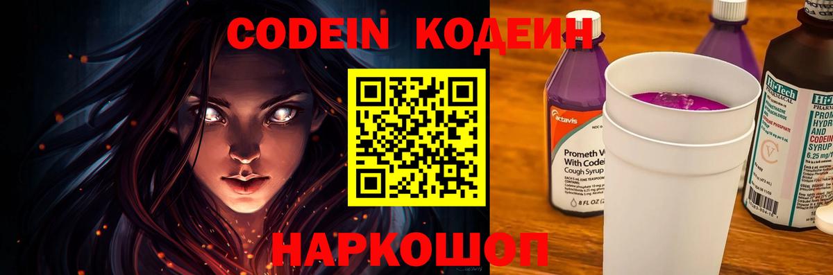 Кодеин Purple Drank Родники