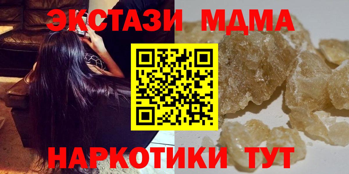 МДМА кристаллы  Вход с VPN  Родники 