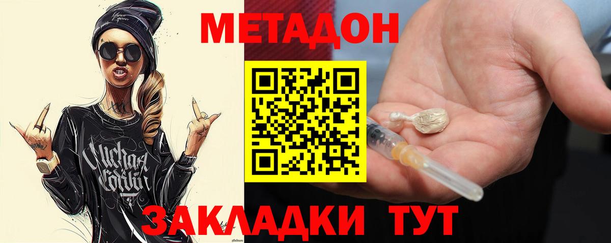 Метадон кристалл  МЕТАДОН VHQ  Вход с VPN  Родники 